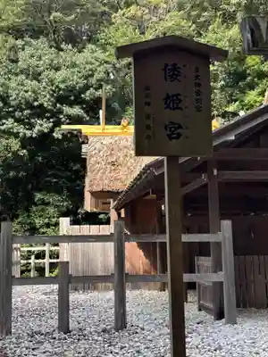 倭姫宮（皇大神宮別宮）(三重県)