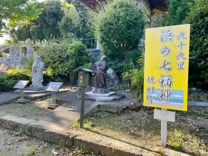 観明寺(千葉県)