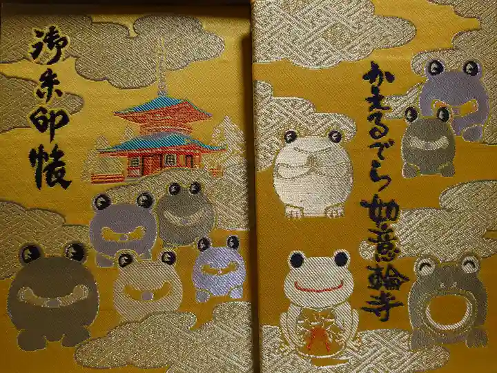 御朱印・御朱印帳：如意輪寺（福岡県三沢駅） | ホトカミ - 神社