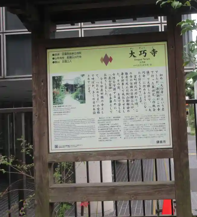 大巧寺(神奈川県)