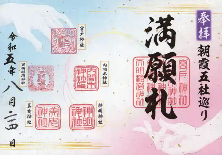 天明稲荷神社(埼玉県)