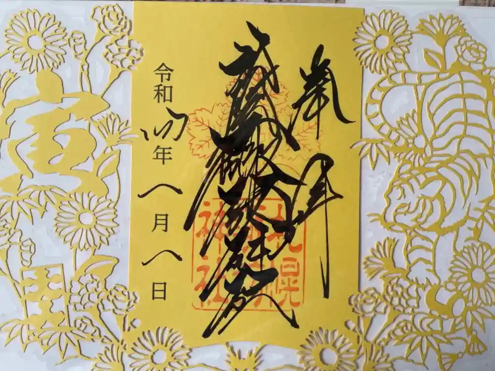 札幌諏訪神社の御朱印