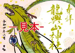龍興山神社(青森県) 2022年05月01日(日)〜(2022年06月05日(日) 21時59分27秒投稿)