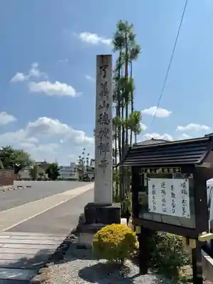 徳授寺(愛知県)