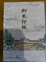 寒川神社(神奈川県)