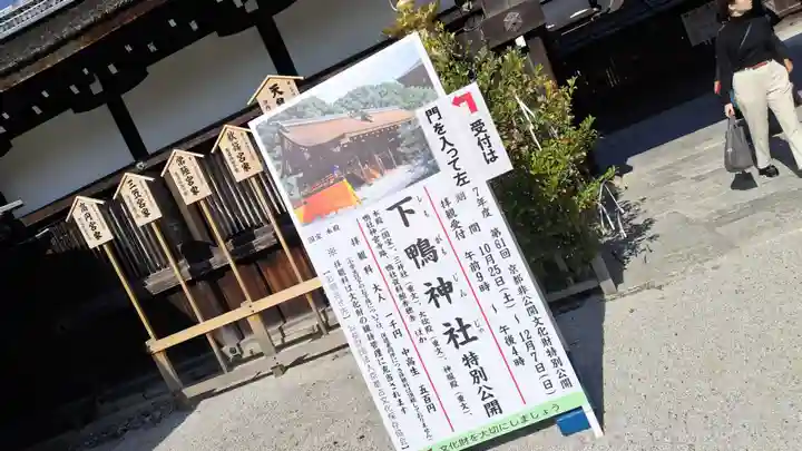 賀茂御祖神社(下鴨神社)(京都府)
