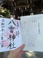 八雲神社(鎌倉・大町)(神奈川県)