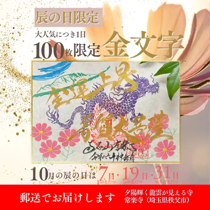 【公式】龍門院常楽寺(秩父札所十一番)の御朱印