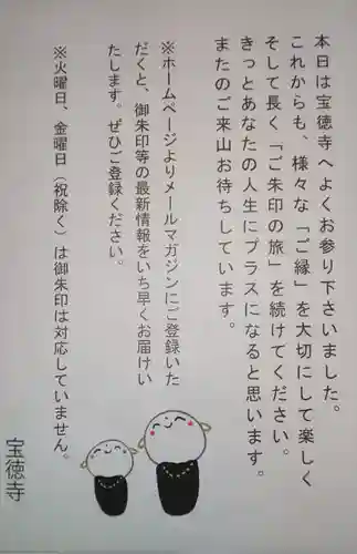 宝徳寺の授与品その他