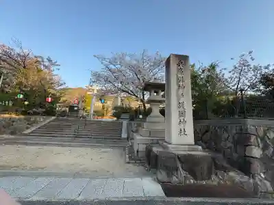 兵庫縣神戸護國神社の{uncategorized: "未分類", other: "その他", undefined: "問題あり", building: "その他建物", grave: "お墓", sacred_gate: "鳥居", guardian: "狛犬", statue: "像", buddha: "仏像", history: "歴史", nature: "自然", garden: "庭園", animal: "動物", pagoda: "塔", temizu: "手水舎", mountain_gate: "山門・神門", sanctuary: "本殿・本堂", subordinate: "末社・摂社", art: "芸術", scenery: "景色", jizo: "地蔵", ema: "絵馬", goshuin: "御朱印", omikuji: "おみくじ", items: "授与品その他", amulet: "お守り", goshuincho: "御朱印帳", eats: "食事", festival: "お祭り", votive_dance: "神楽", shichigosan: "七五三参", wedding: "結婚式", experience: "体験その他", initially: "初詣", around: "周辺", anti_infection: "感染症対策"}