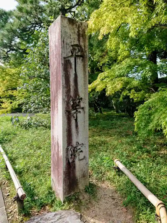 平等院のその他建物