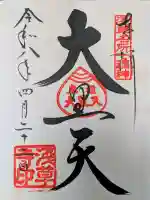 浅草寺の御朱印