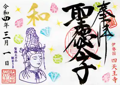 3月限定「宝石と新しい観音さま」