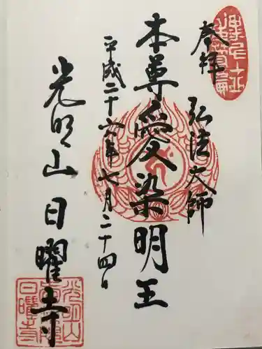 日曜寺(東京都)