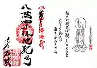 浄名院の御朱印