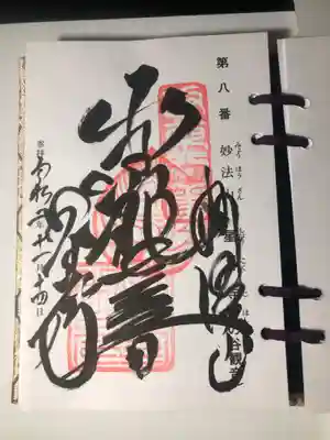 坂東33観音の御朱印です。