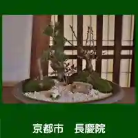 長慶院(京都府)