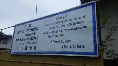 西念寺のその他建物