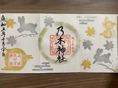 京都乃木神社(京都府)