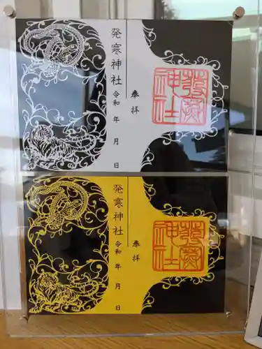 発寒神社(北海道)