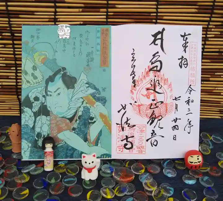 如法寺(鳥追観音)の授与品その他