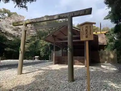 月夜見宮（豊受大神宮別宮）(三重県)