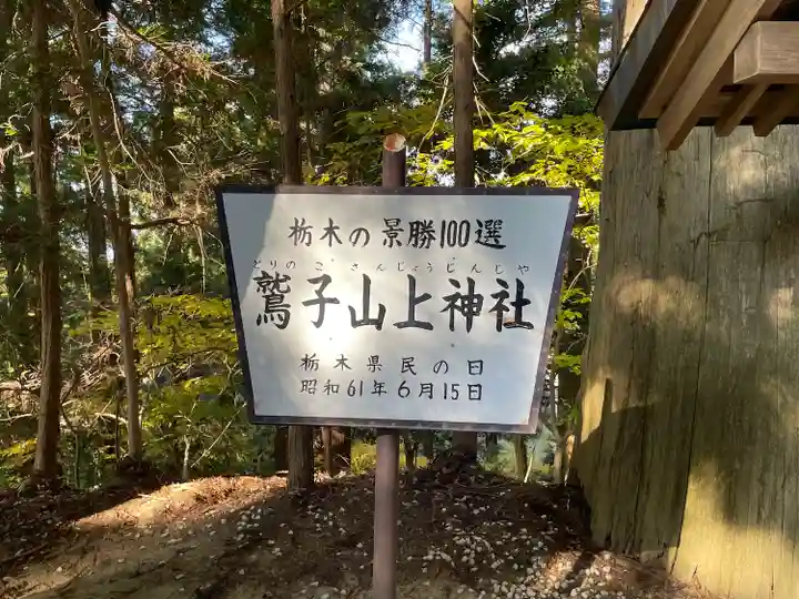 鷲子山上神社のその他建物