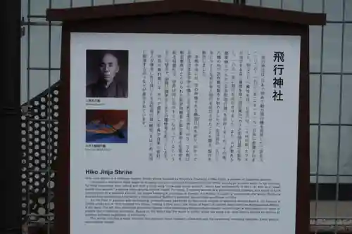 飛行神社(京都府)