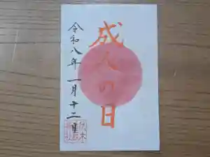 伏木香取神社の御朱印 2026年01月12日(月)〜(2025年12月24日(水) 10時56分17秒投稿)
