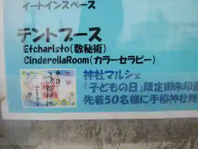 手稲神社(北海道)