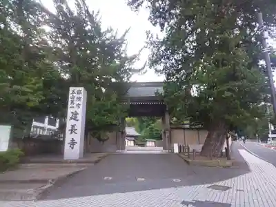 建長寺の山門・神門