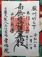 常唱院(静岡県)