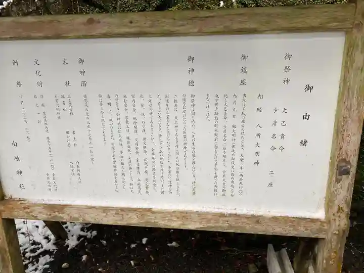 由岐神社(京都府)