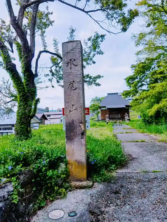 松栄寺(福島県)