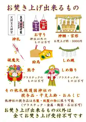 札幌護國神社(北海道)