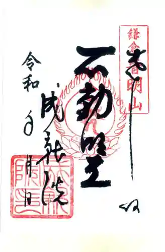 成就院の御朱印