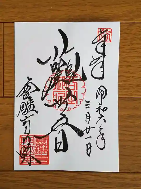 霊鑑寺門跡の御朱印