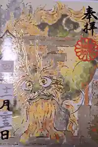 居木神社の御朱印