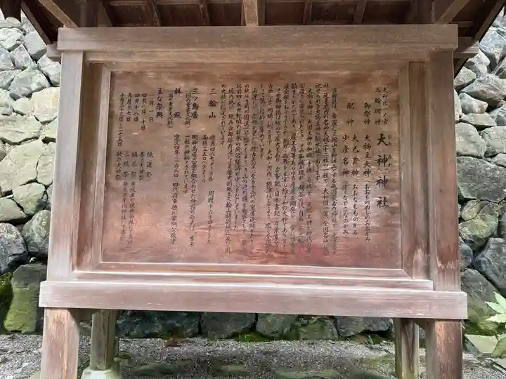 大神神社(奈良県)