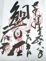 東大寺 二月堂の御朱印