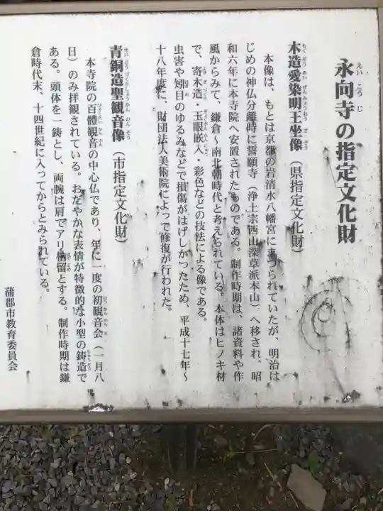 永向寺(愛知県)