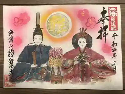 ３月限定 副住職版
『雅〜ひなまつり〜』(書き置き)