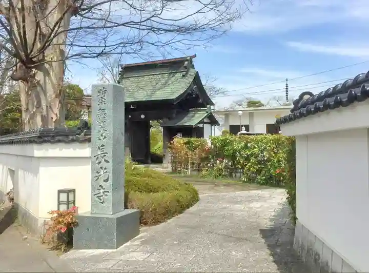 長光寺(岩手県)