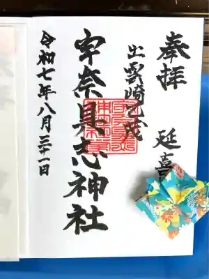 宇奈具志神社(新潟県)