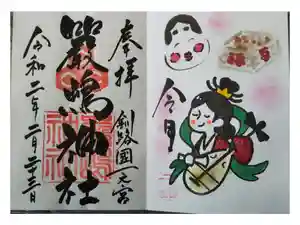 釧路一之宮 厳島神社の御朱印