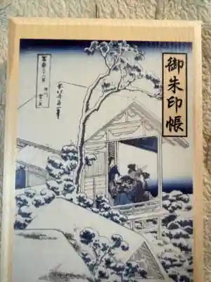 牛天神北野神社の御朱印帳