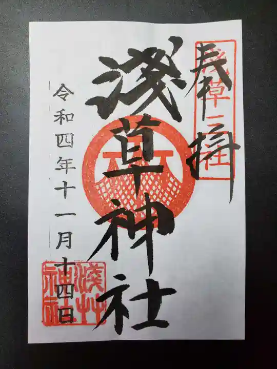 浅草神社の御朱印