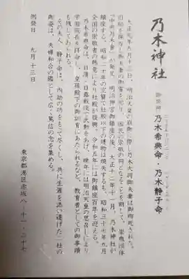 乃木神社(東京都)