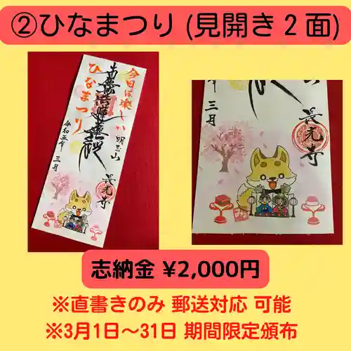 長光寺の御朱印