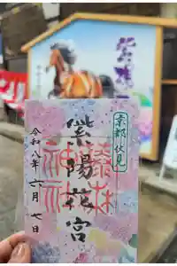 藤森神社の御朱印